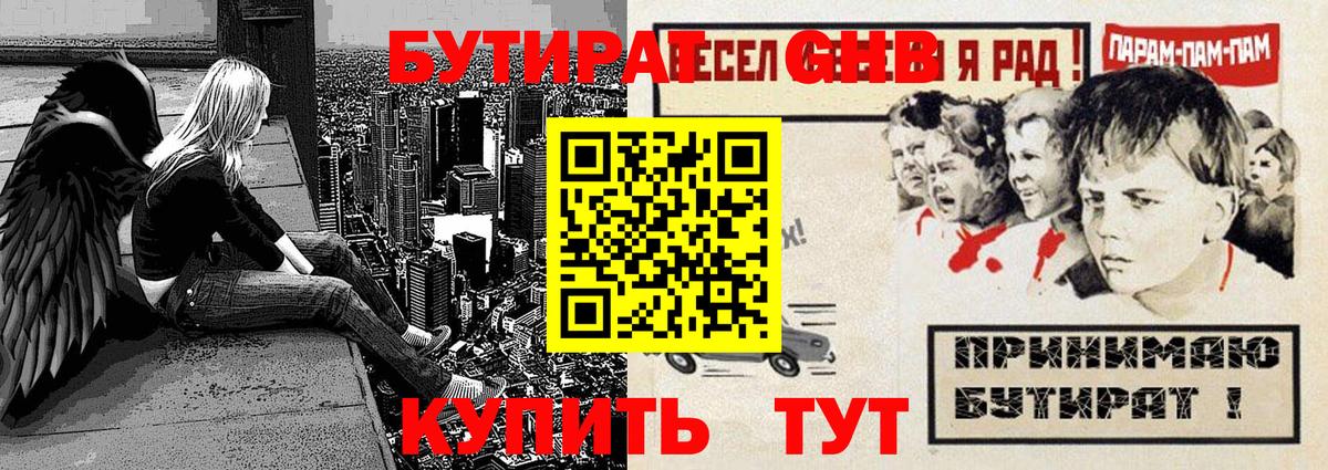 Бутират  Вход с VPN  Белебей  БУТИРАТ 99% 