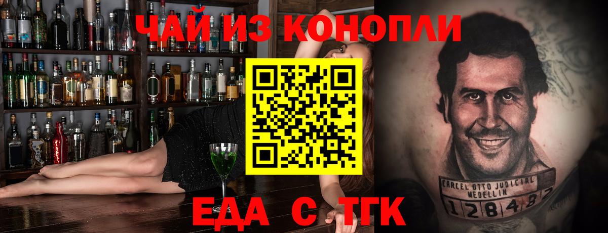 Еда ТГК марихуана  Вход с VPN  Белебей 