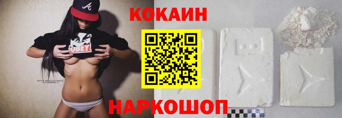 COCAIN Эквадор  Кокаин FishScale  Белебей  Cocaine  Вход с VPN 