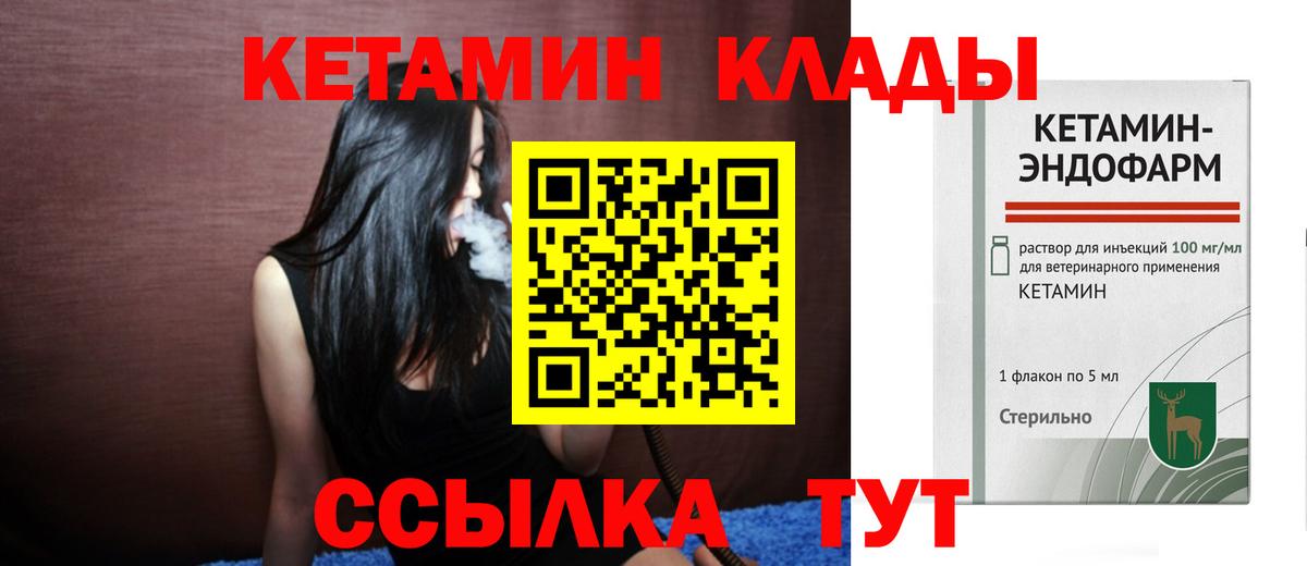 КЕТАМИН VHQ  Вход с VPN  Белебей 
