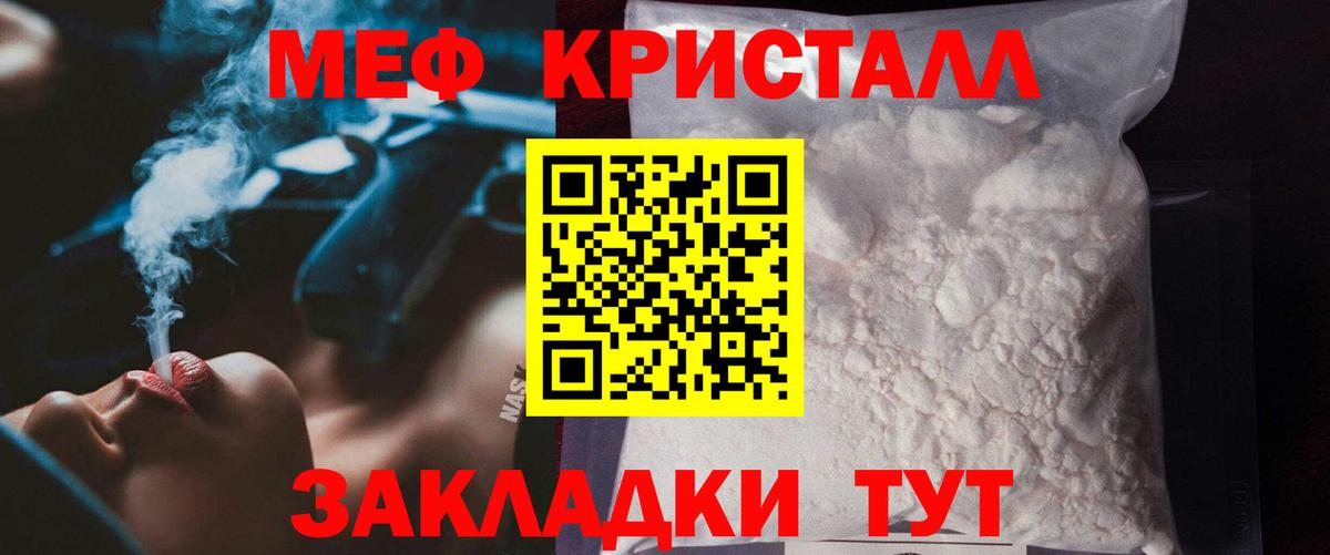 МЯУ-МЯУ мука  Мефедрон  Белебей  Вход с VPN  МЕФ мука 