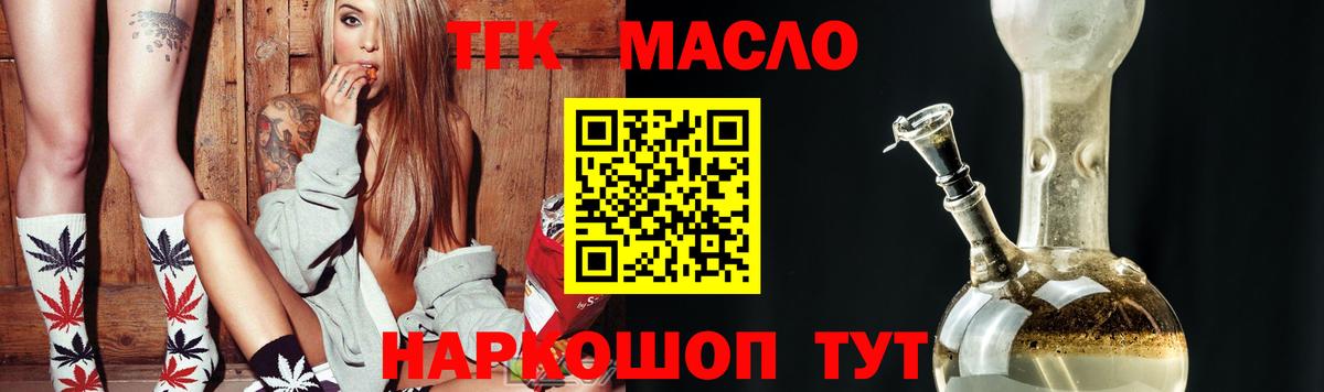 Белебей  ТГК жижа  Вход с VPN  ТГК концентрат 
